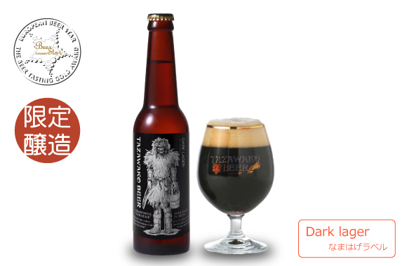 ダークラガー -Dark Lager- | 田沢湖ビール